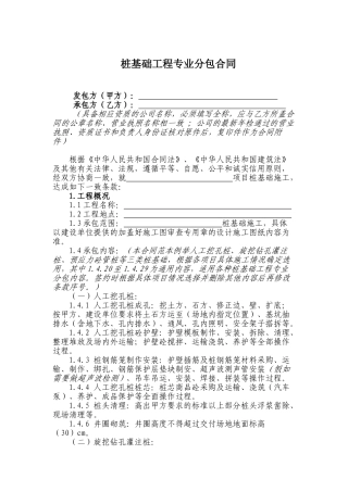 桩基础工程专业分包合同