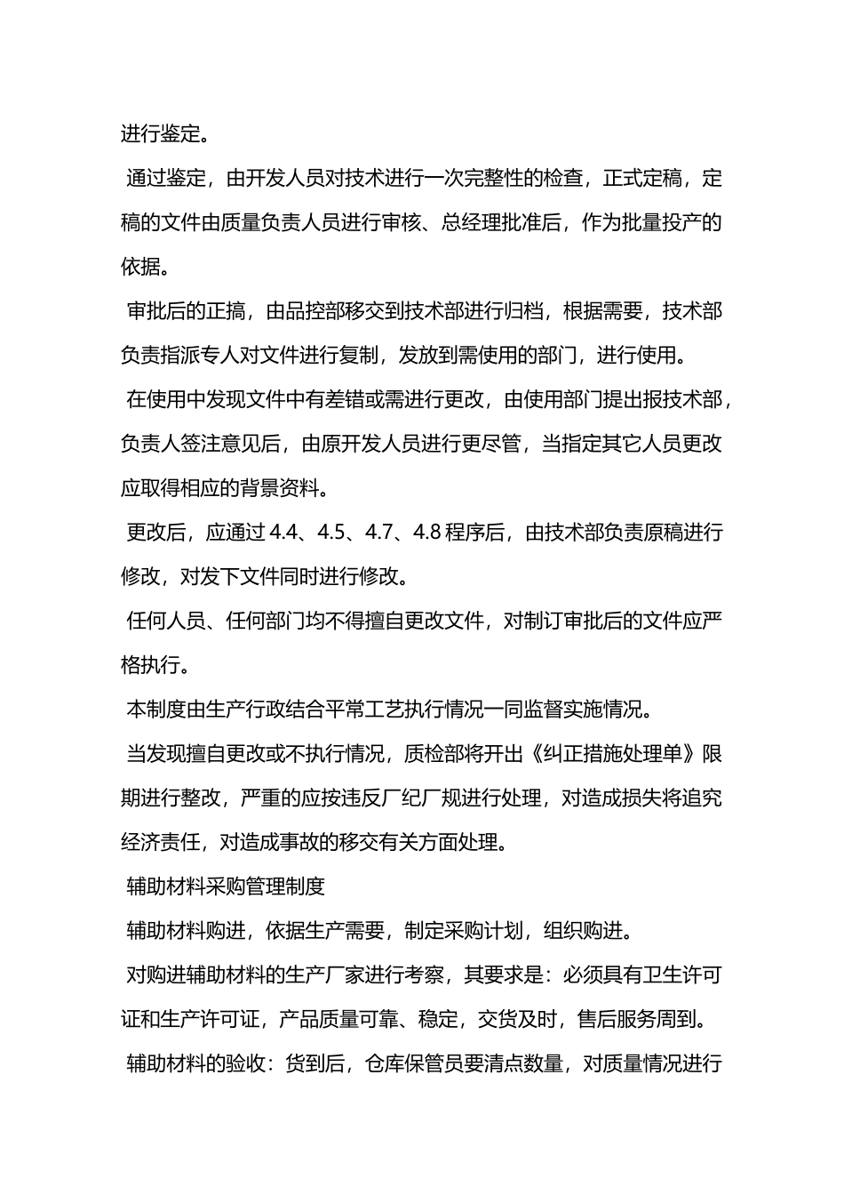 桶装水厂质量安全管理制度—_第2页