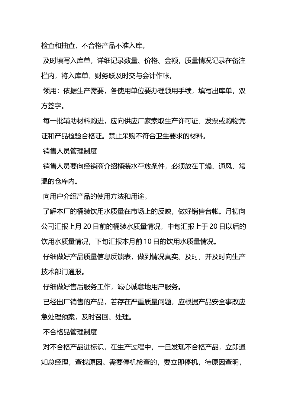 桶装水厂质量安全管理制度—_第3页