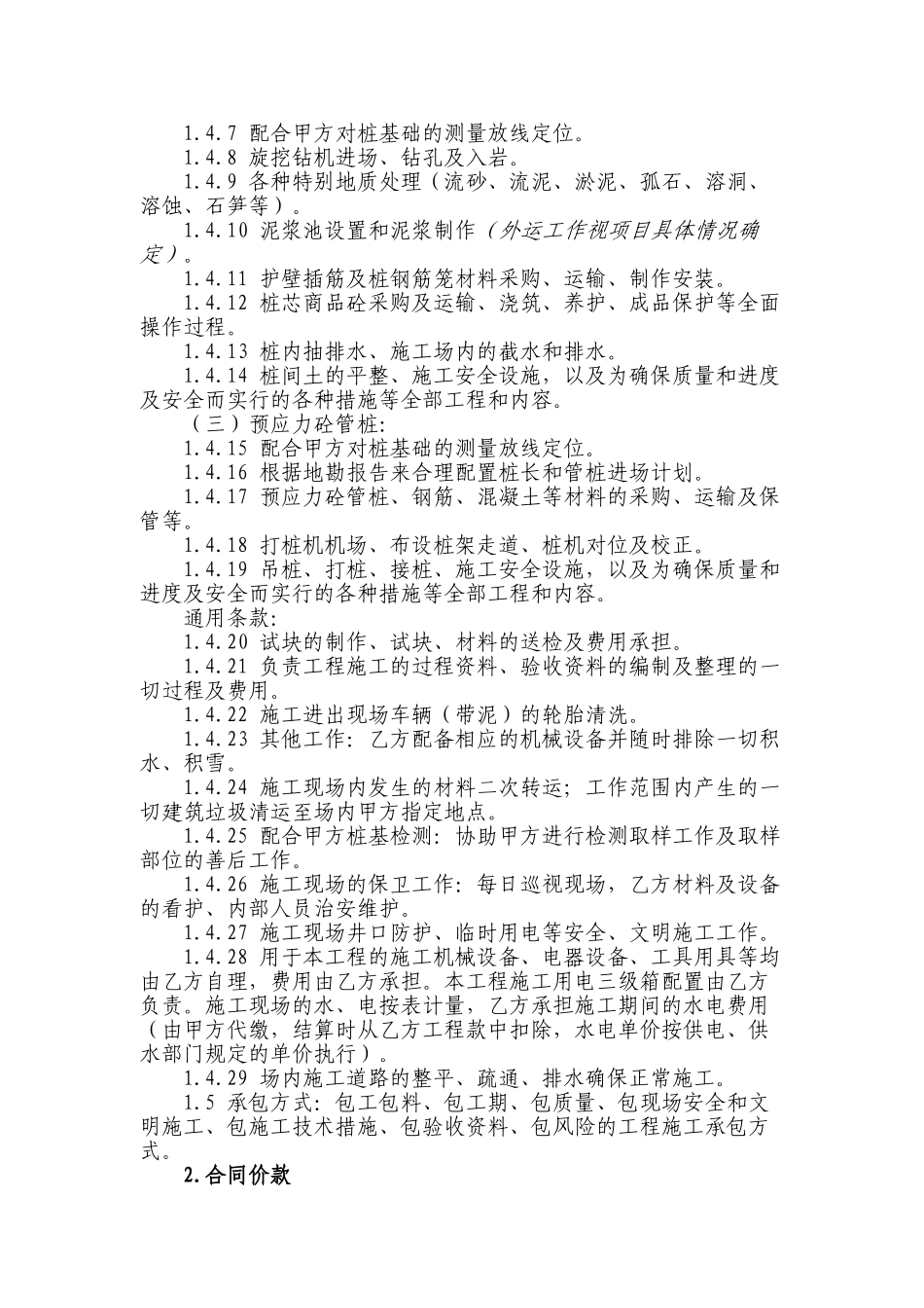 桩基础工程专业分包合同范本_第2页