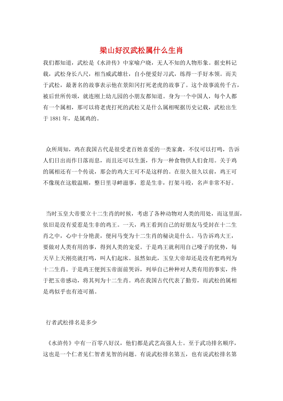 梁山好汉武松属什么生肖_第1页