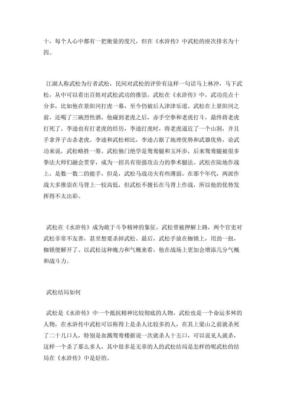 梁山好汉武松属什么生肖_第2页