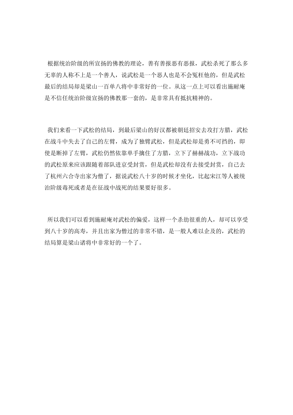 梁山好汉武松属什么生肖_第3页