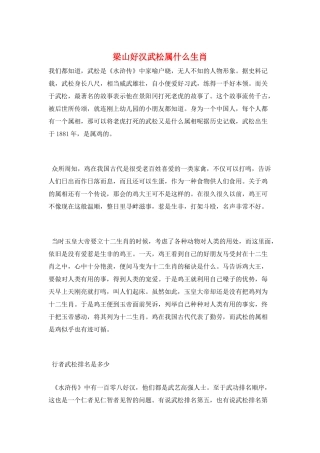 梁山好汉武松属什么生肖