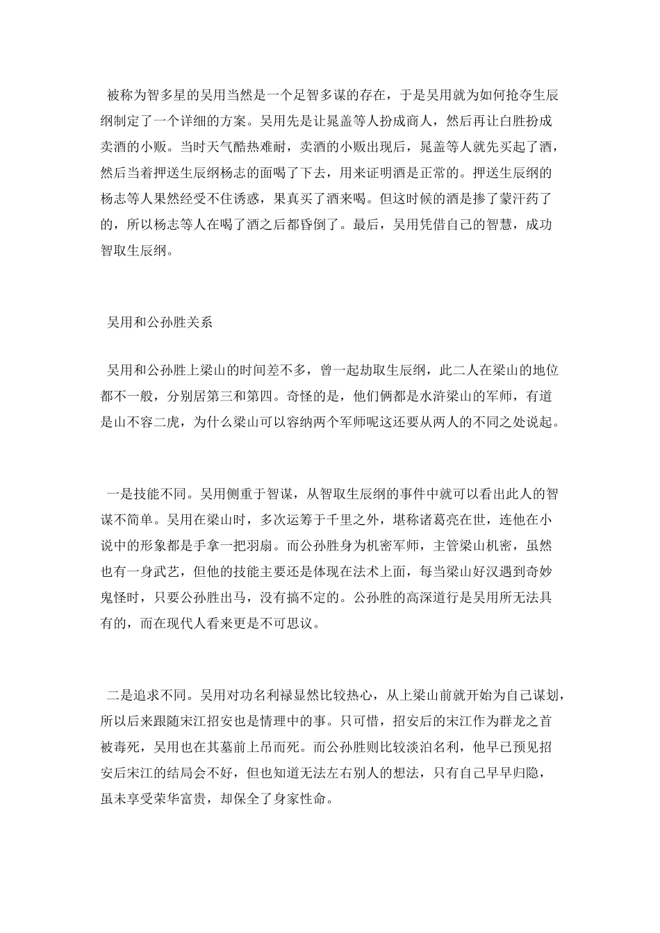 梁山好汉吴用怎么死的_第2页