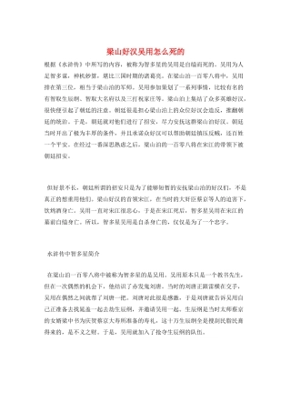 梁山好汉吴用怎么死的