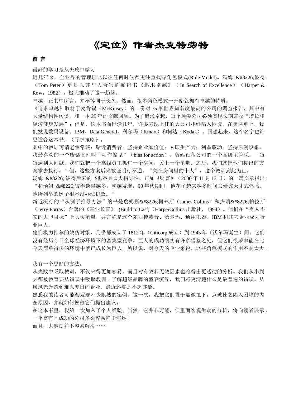 《定位》管理必看知识点梳理汇总_第1页
