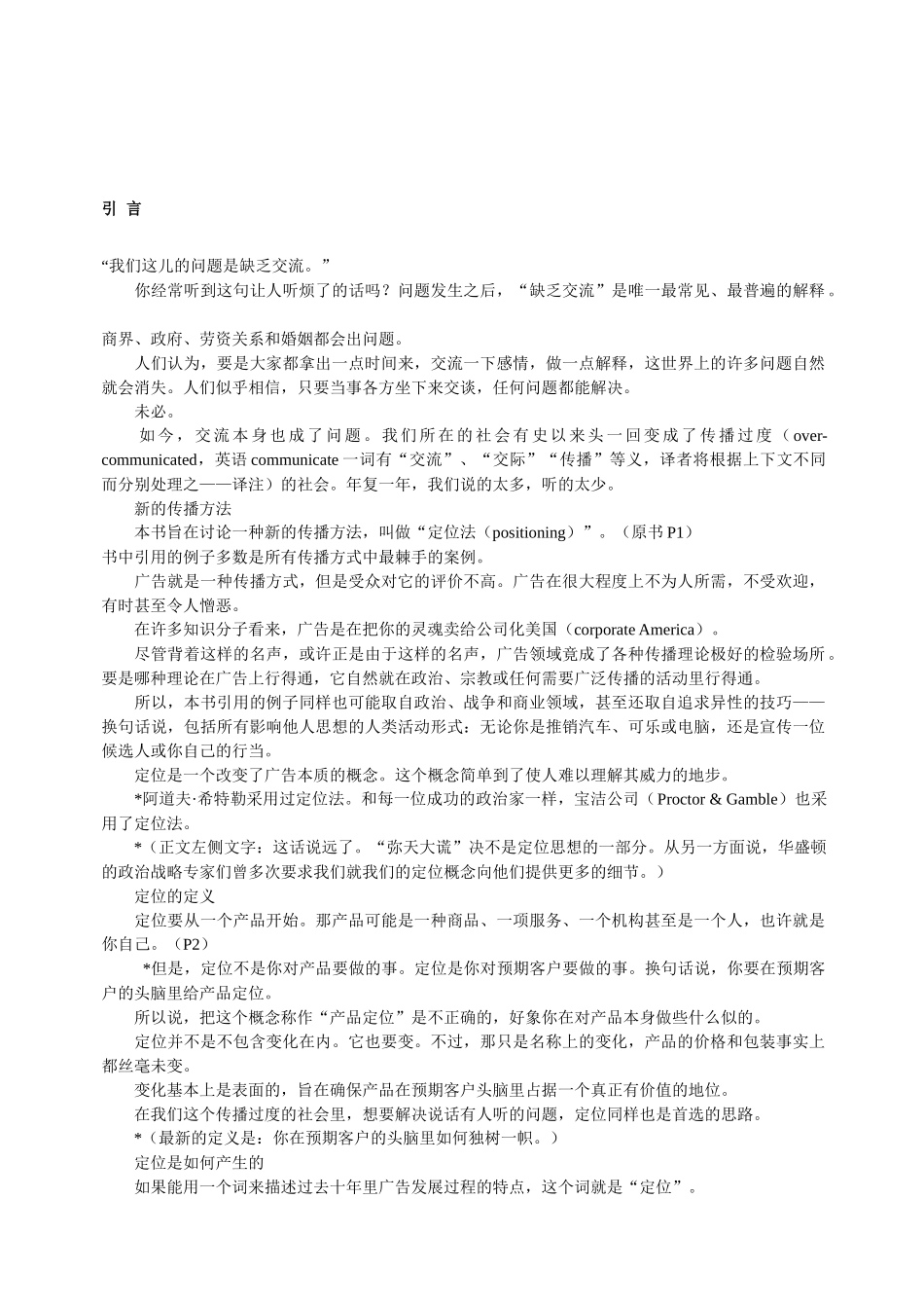 《定位》管理必看知识点梳理汇总_第2页