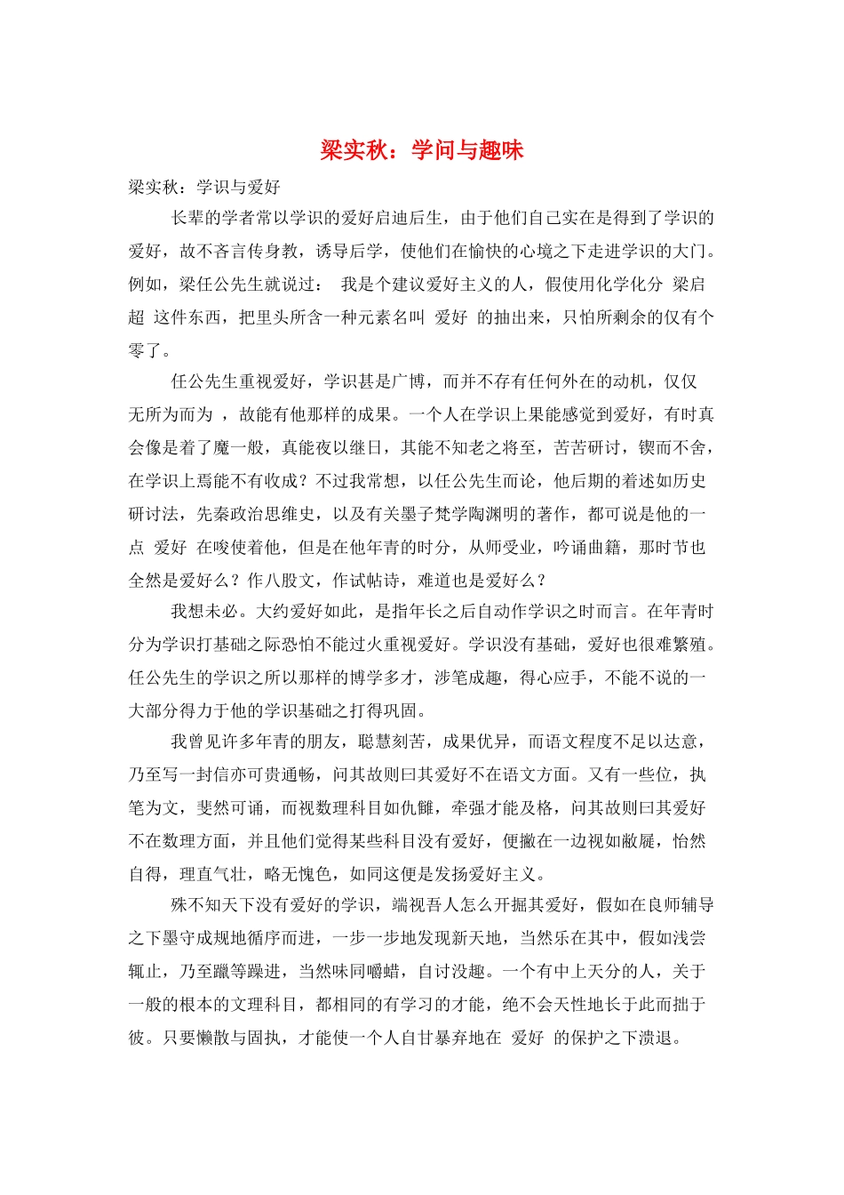 梁实秋：学问与趣味_第1页