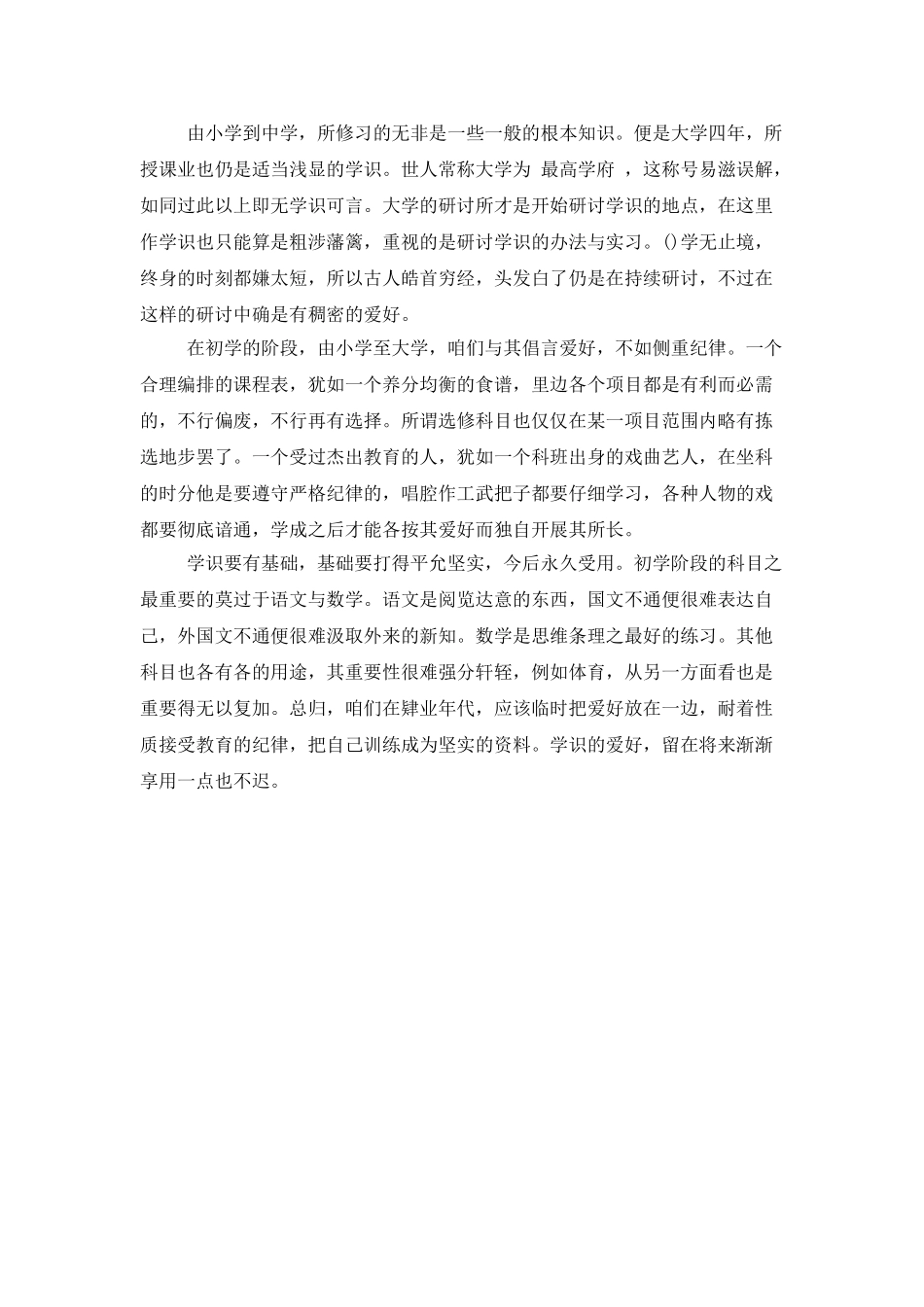 梁实秋：学问与趣味_第2页