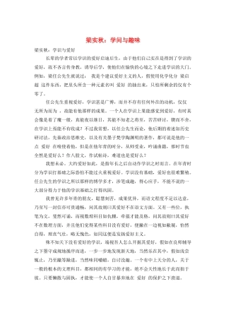 梁实秋：学问与趣味