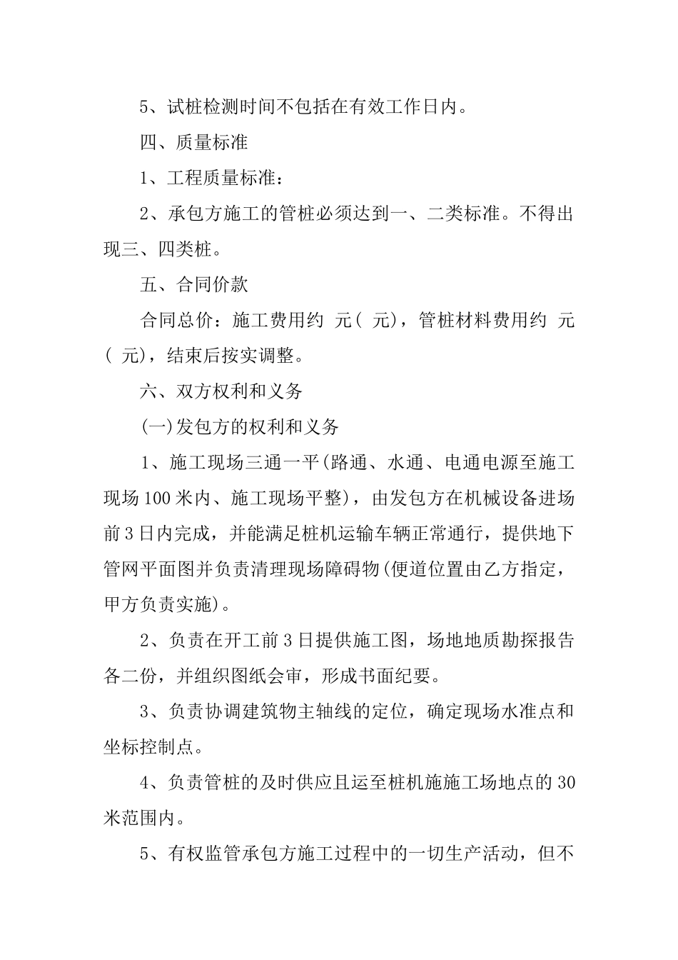 桩基工程施工合同_第2页