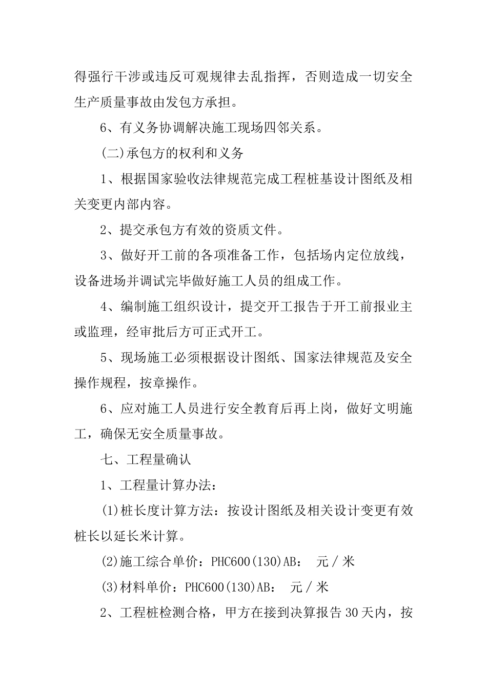 桩基工程施工合同_第3页