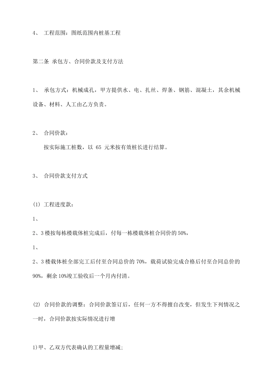 桩基工程施工合同通用版_第3页