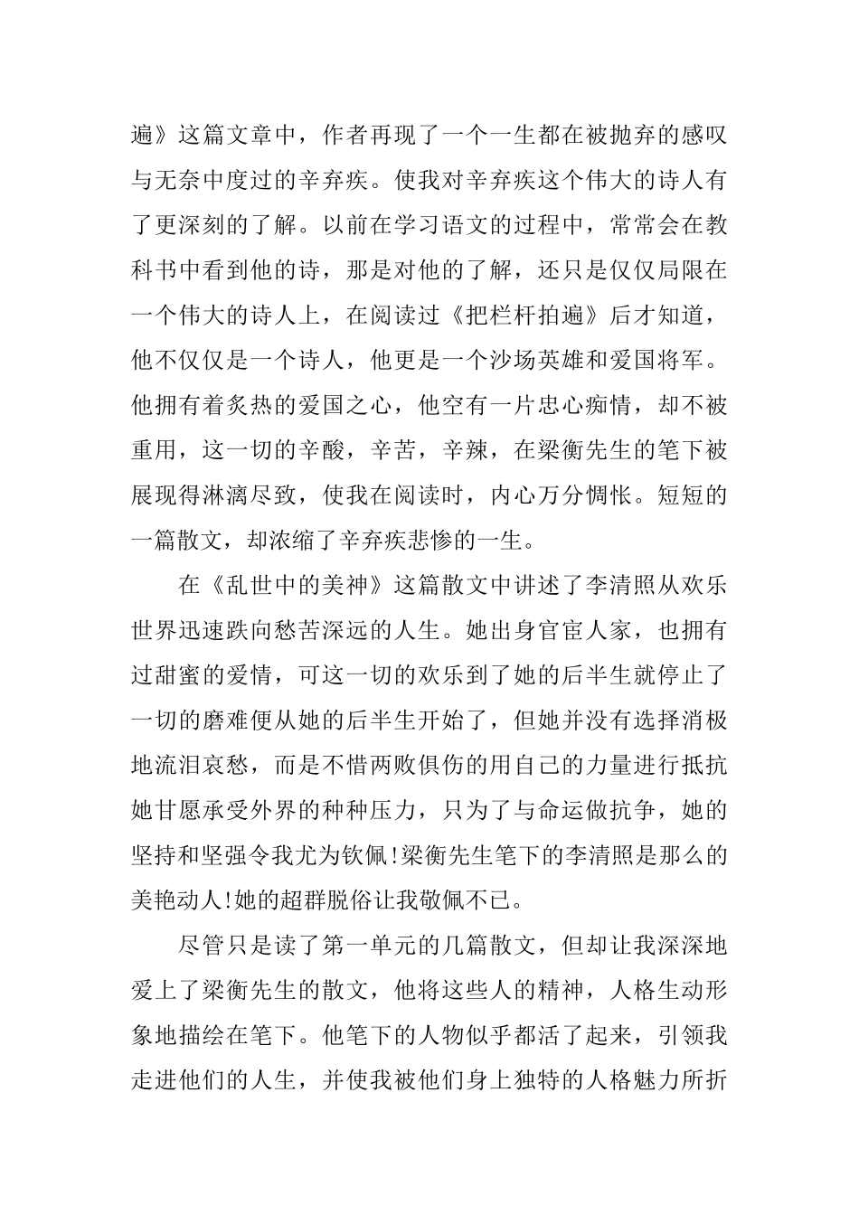 梁衡散文集读后感_第3页