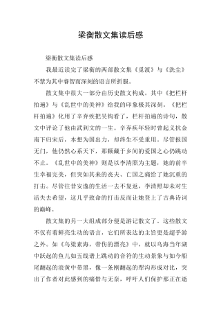 梁衡散文集读后感