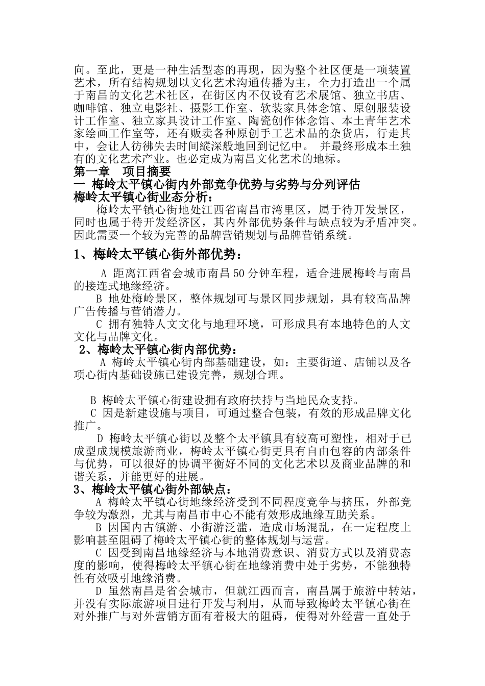 梅岭太平镇心街项目文化创意产业研究报告书计划_第2页