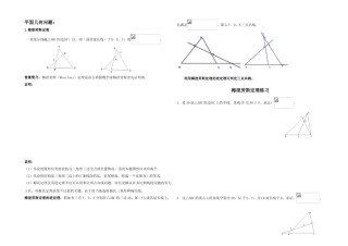 梅涅劳斯定理的应用练习1