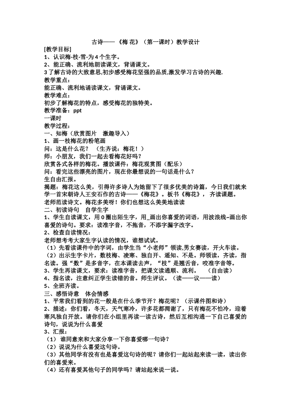 梅花古诗教案_第1页
