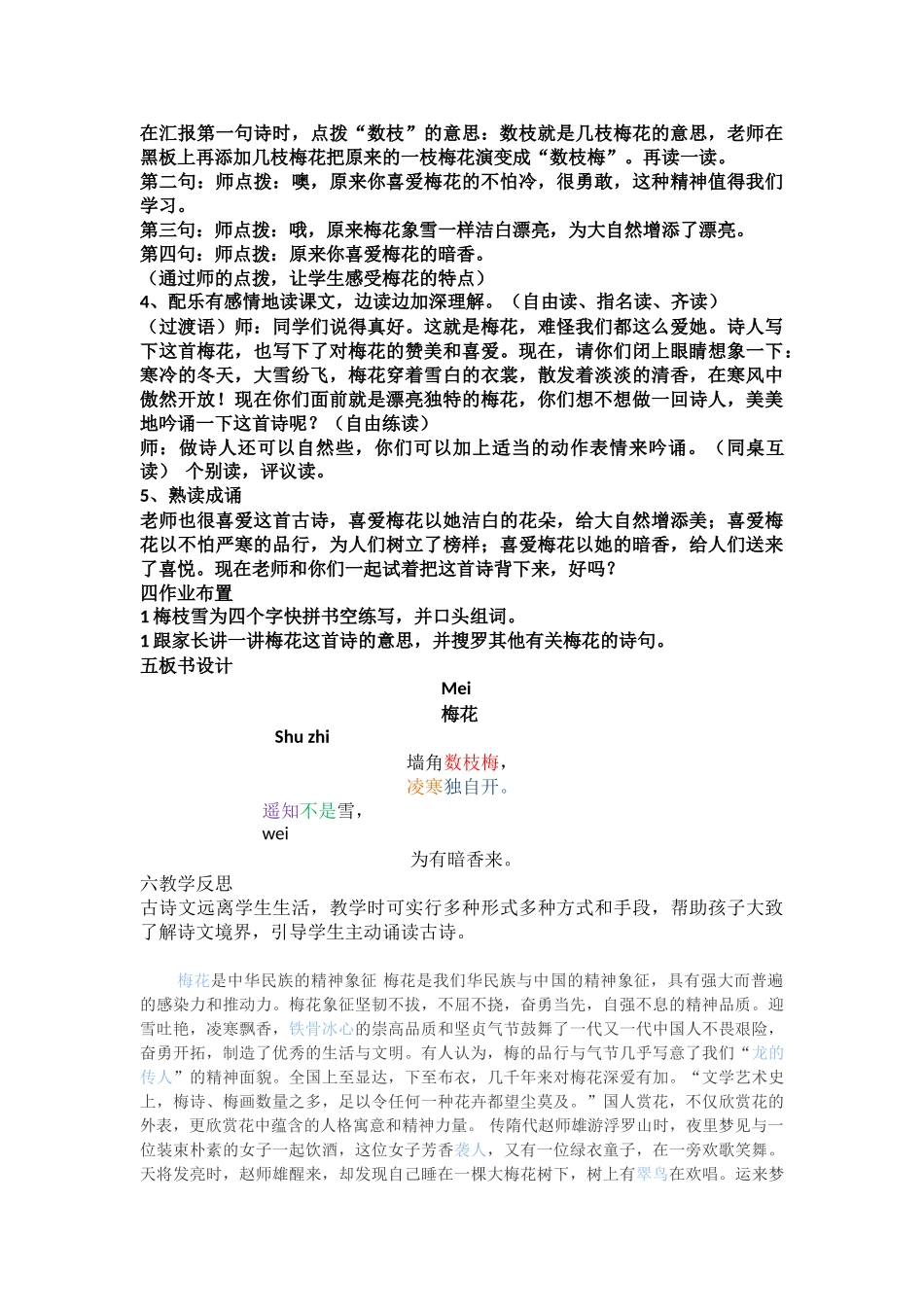 梅花古诗教案_第2页