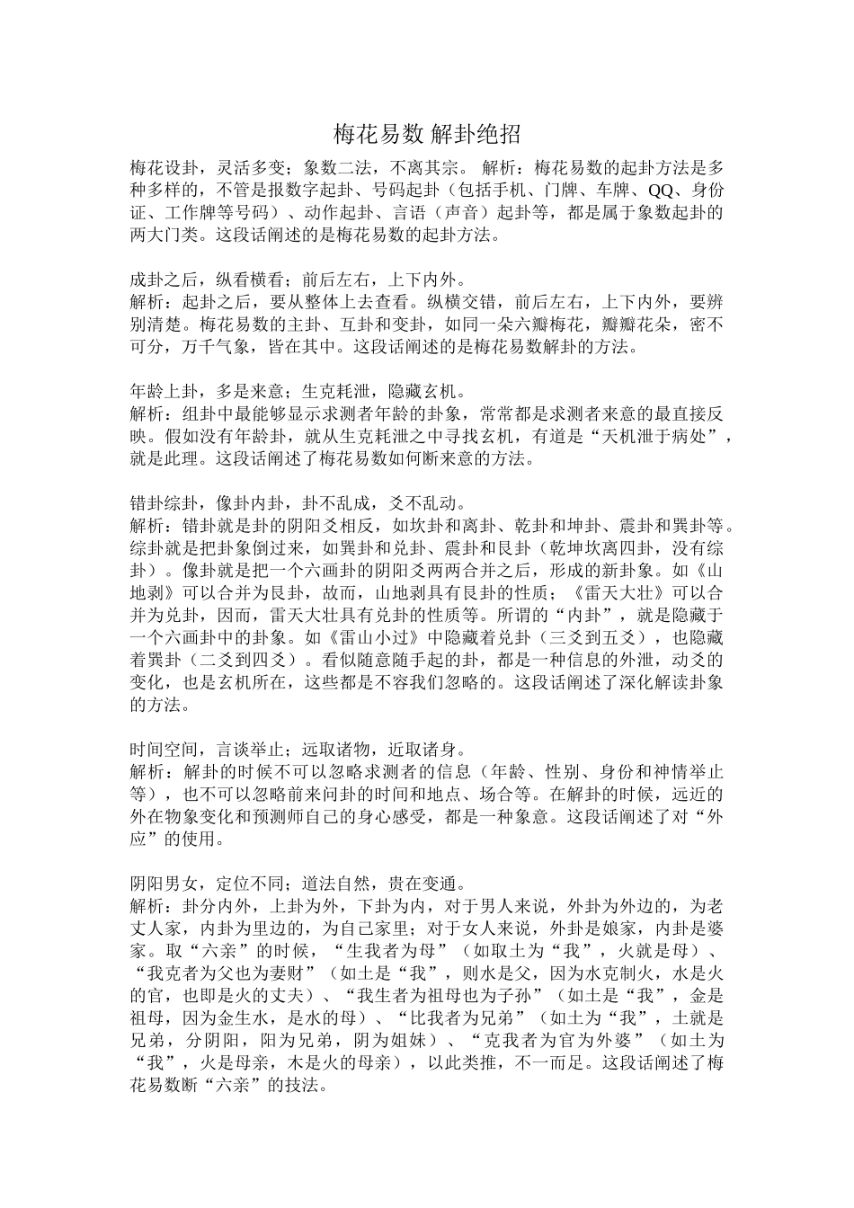 梅花易数解卦绝招_第1页