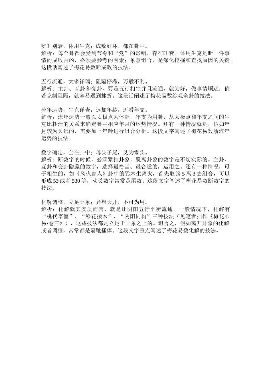 梅花易数解卦绝招_第2页