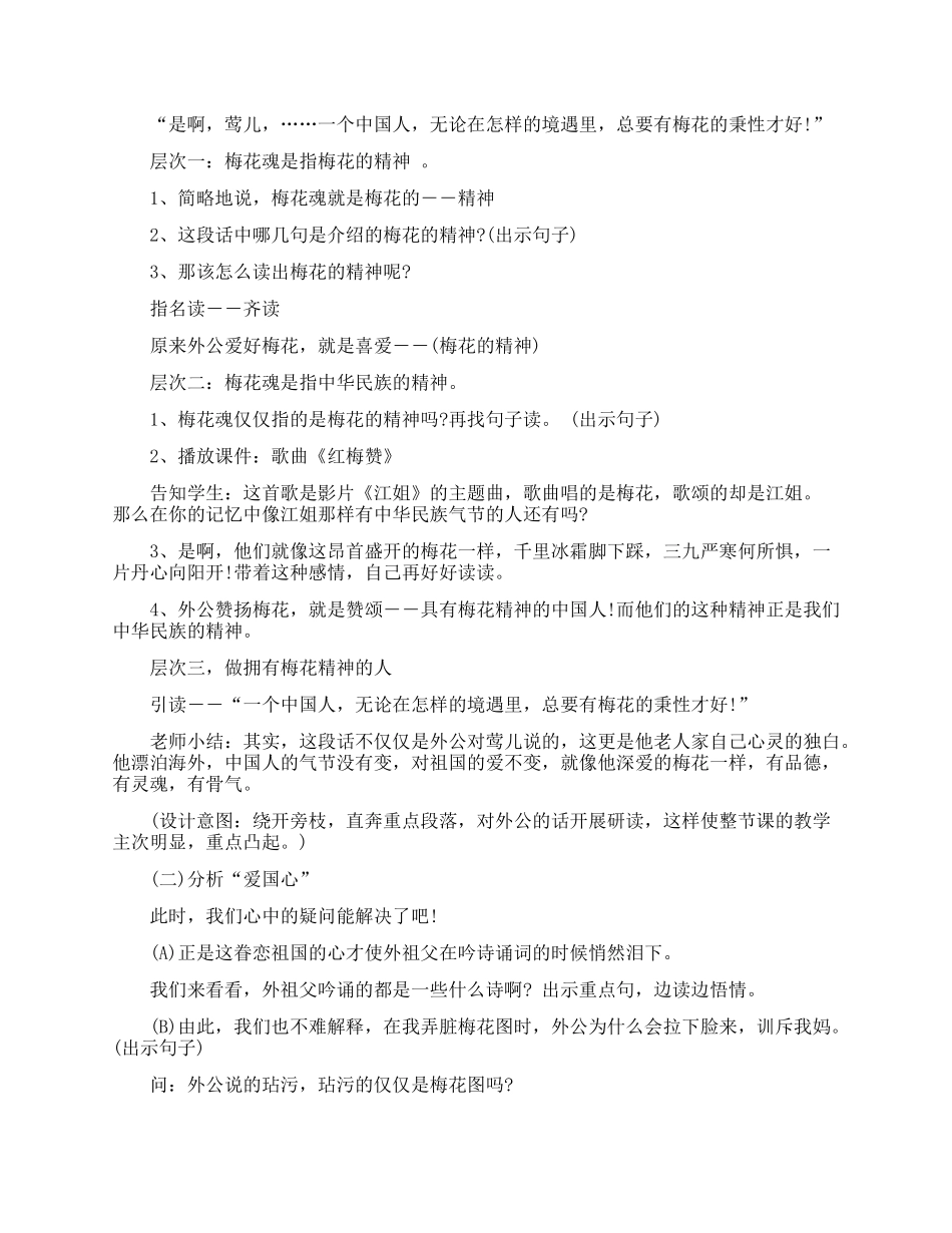 梅花魂优秀教案教学设计_第2页