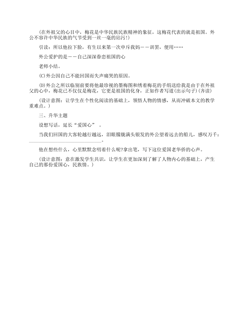 梅花魂优秀教案教学设计_第3页