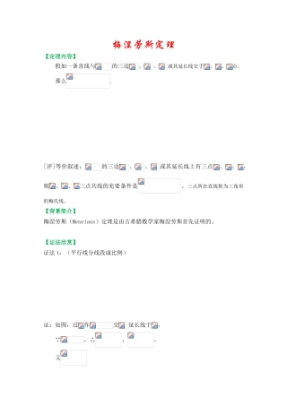 梅涅劳斯定理