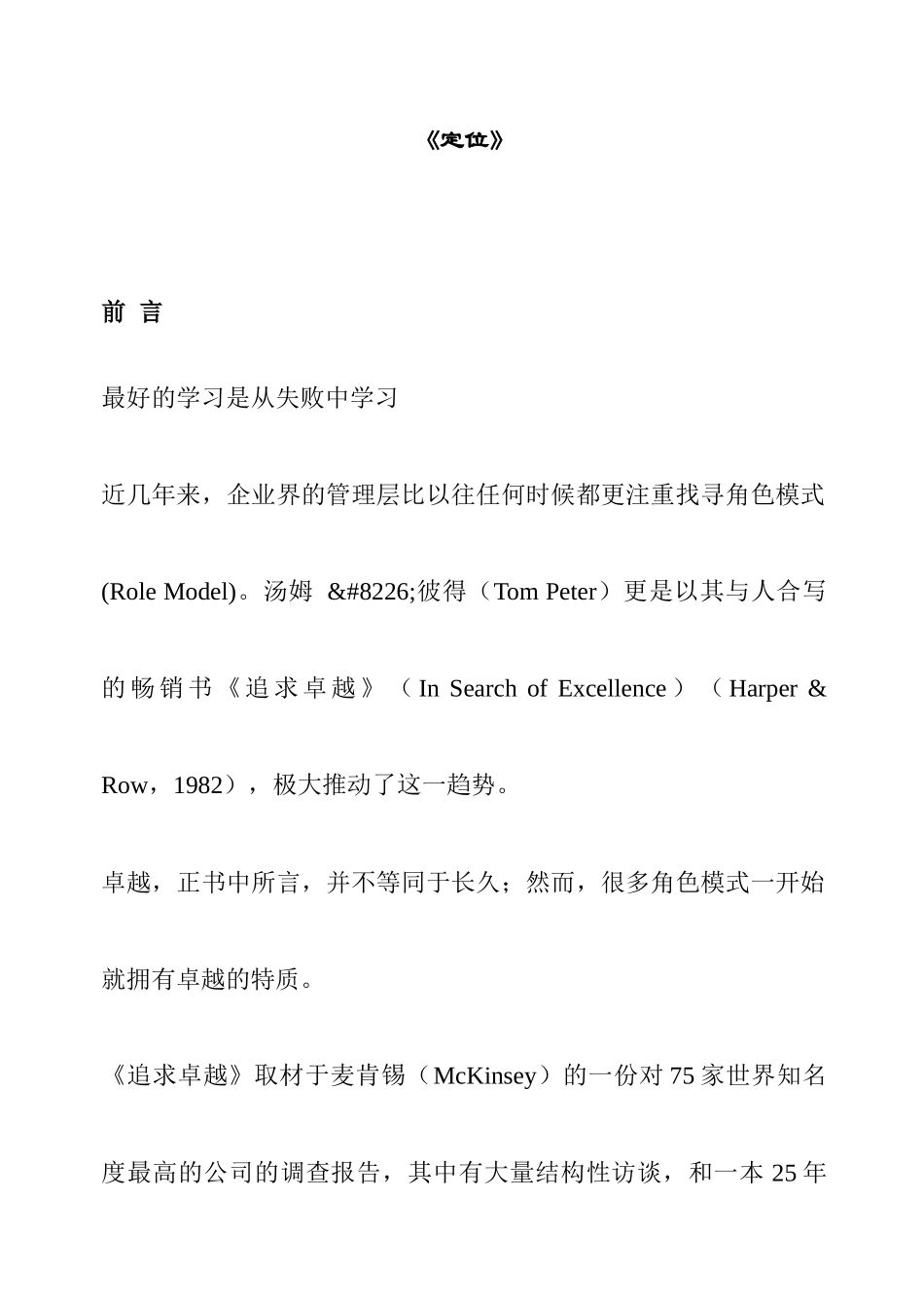 《定位》关于企业管理的知识_第1页