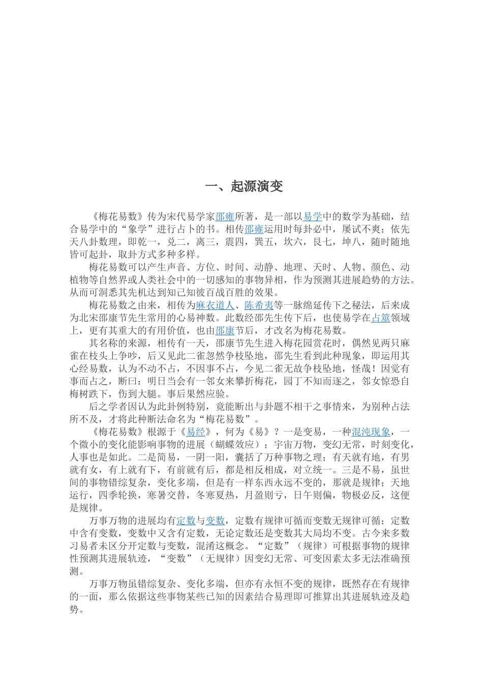 梅花易数讲义_第2页