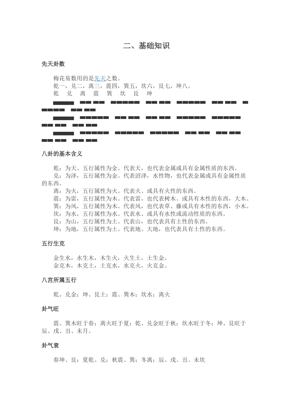 梅花易数讲义_第3页