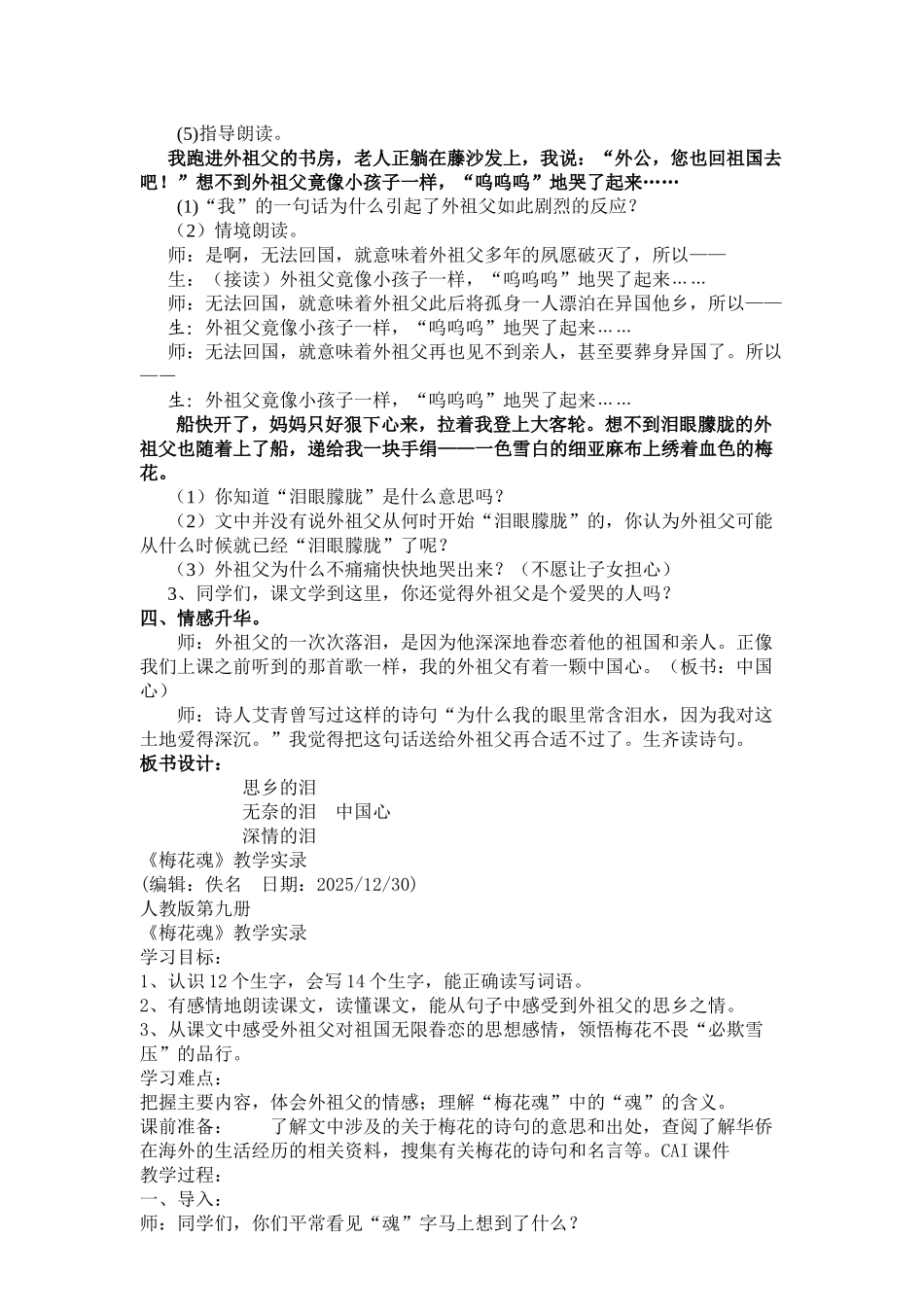 梅花魂教学设计(公开课)_第2页