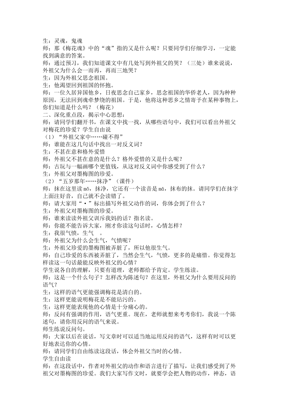 梅花魂教学设计(公开课)_第3页