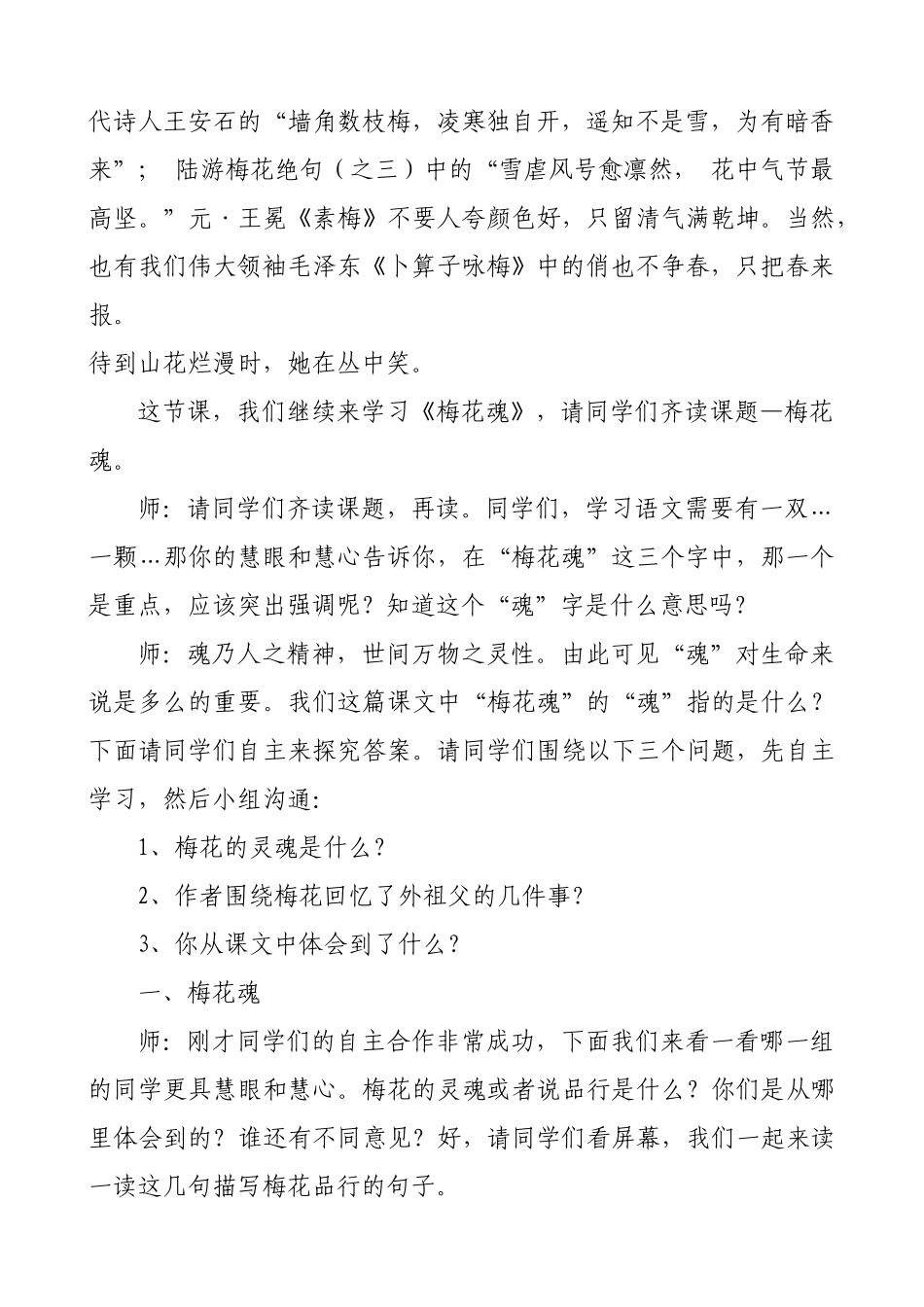 梅花魂教学设计_第2页