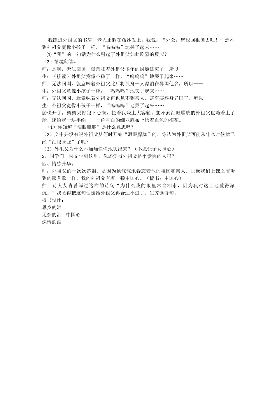 梅花魂教学设计16906_第2页