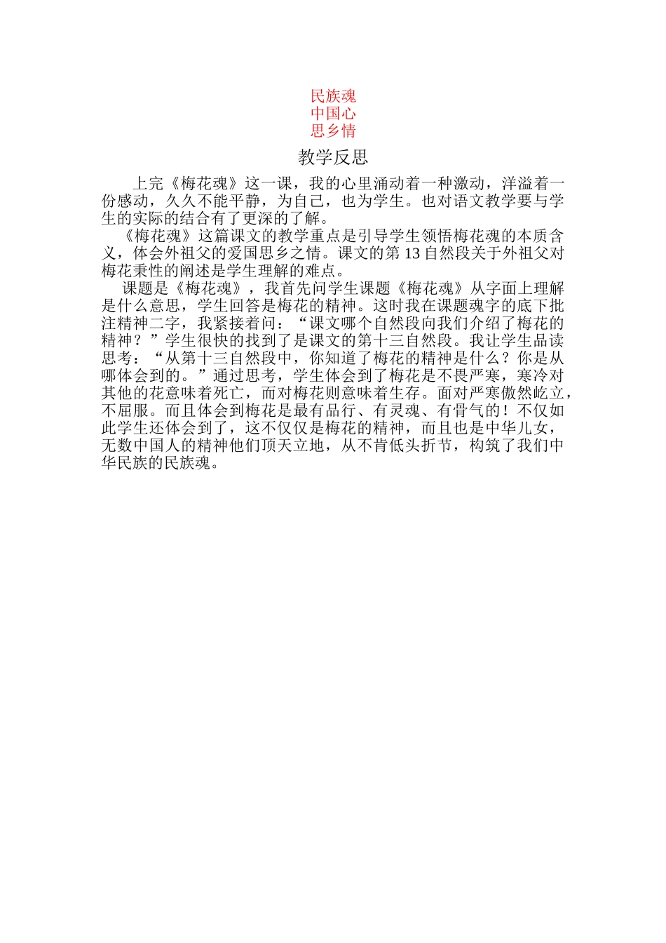 梅花魂的优秀教案_第3页