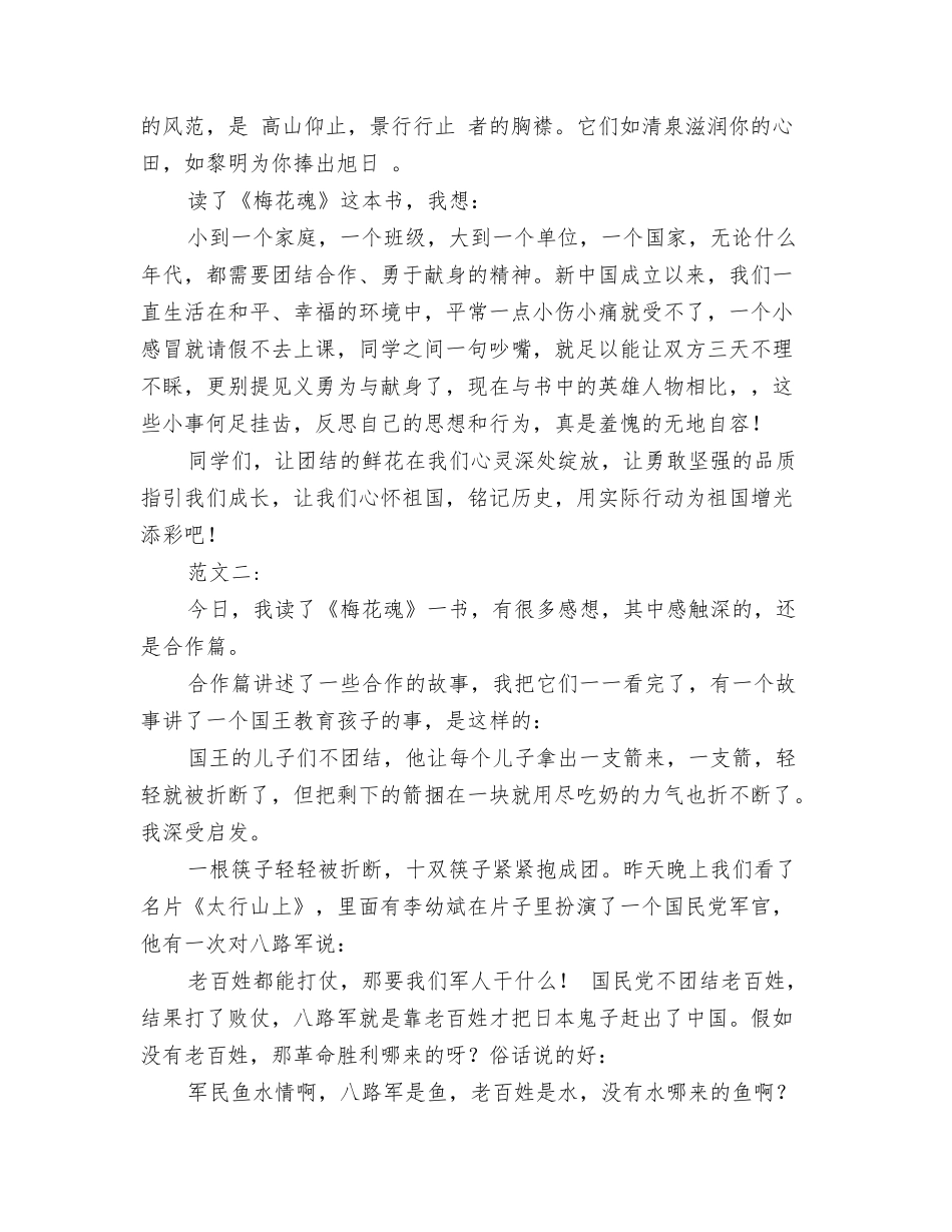 梅花魂读后感精选5篇_第2页