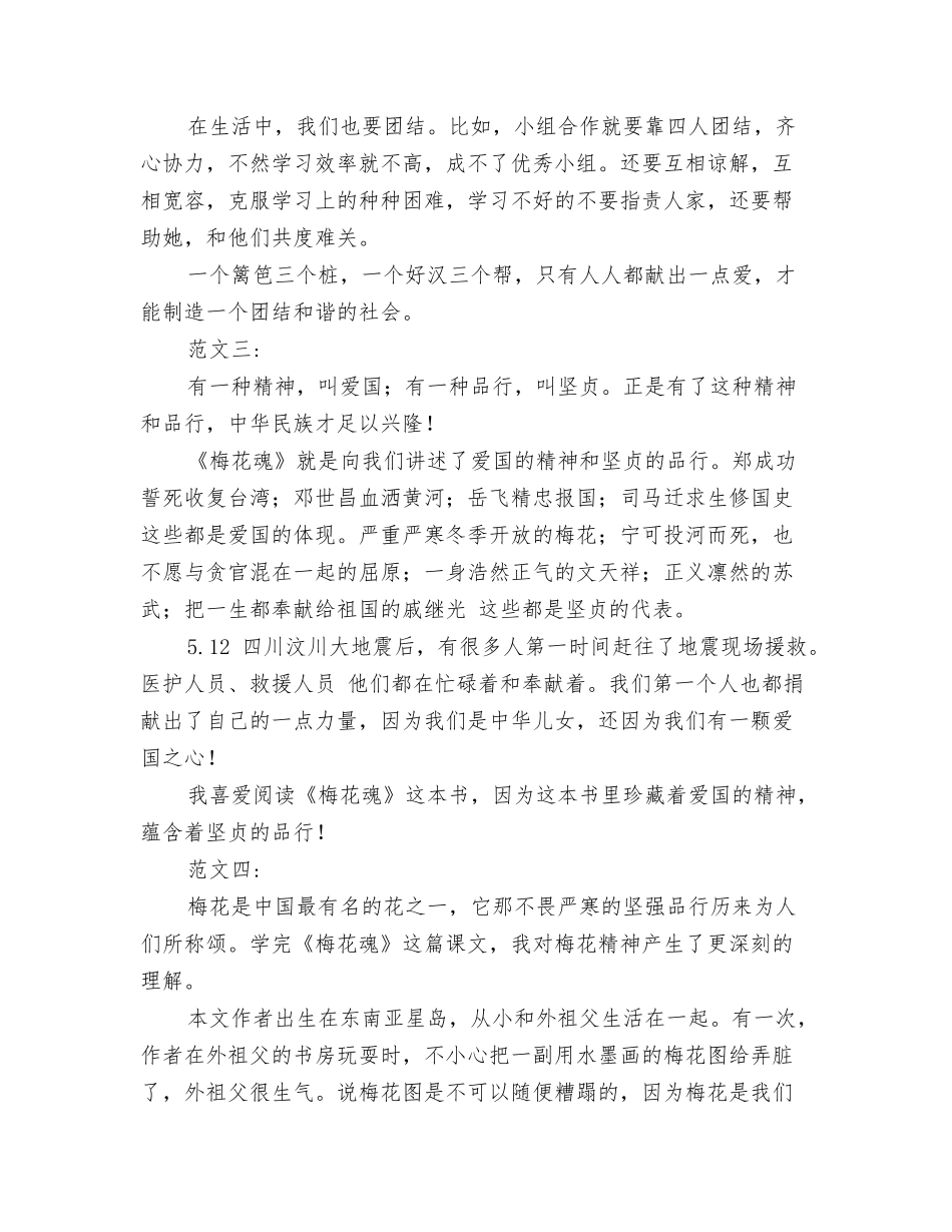 梅花魂读后感精选5篇_第3页