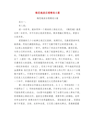 梅花魂读后感精选5篇