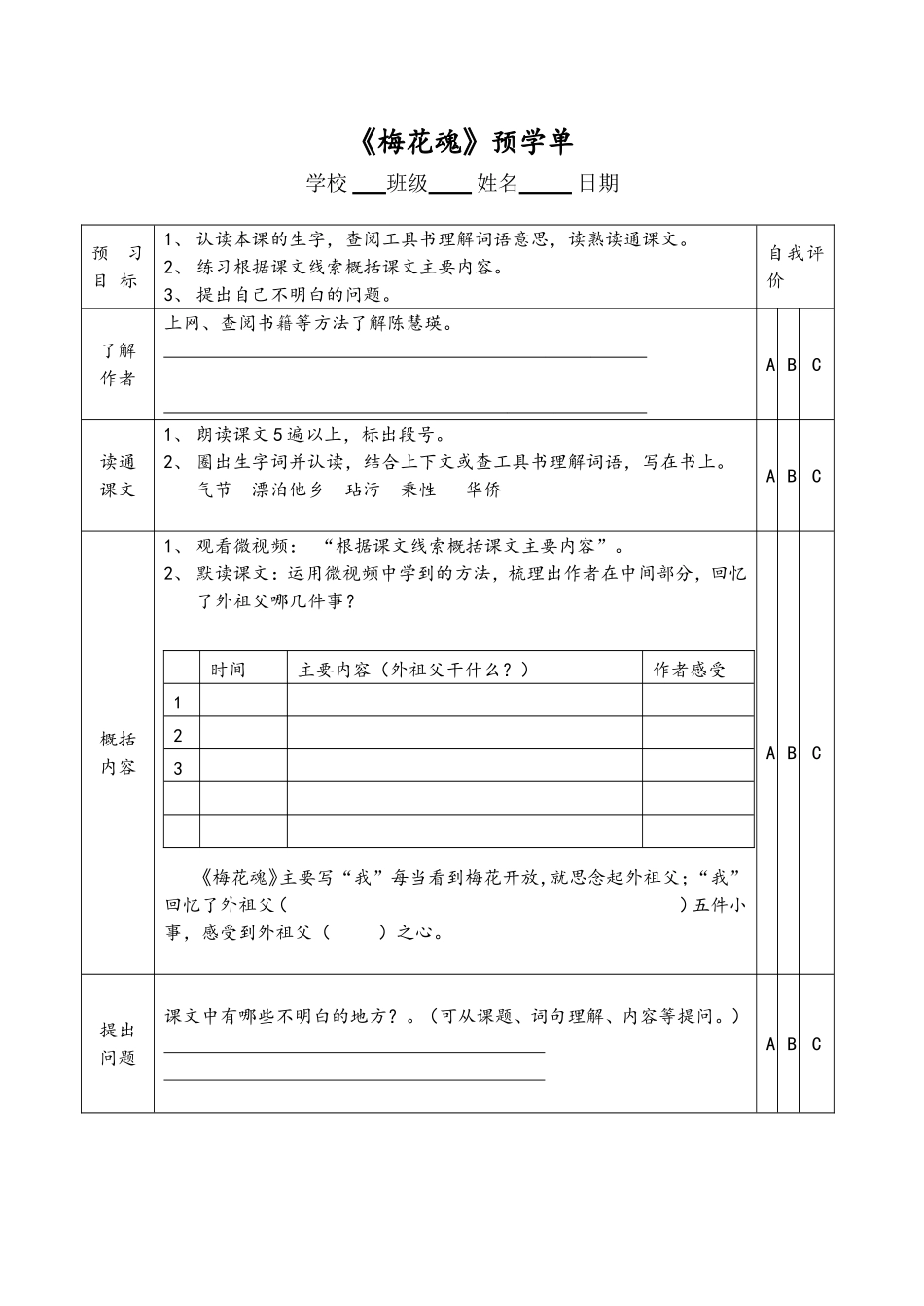 梅花魂预习单10。11_第1页