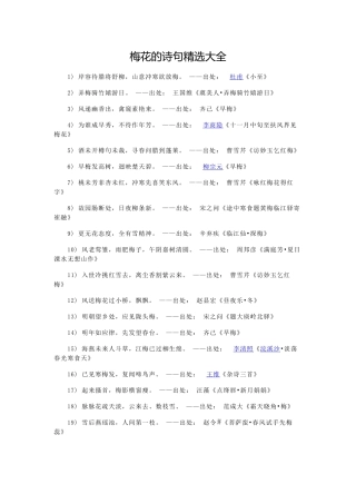 梅花的诗句精选大全