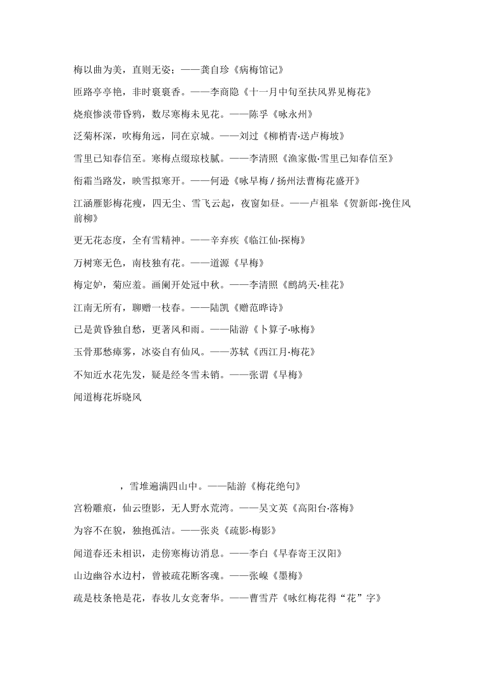 梅花有关的优美诗句_第2页