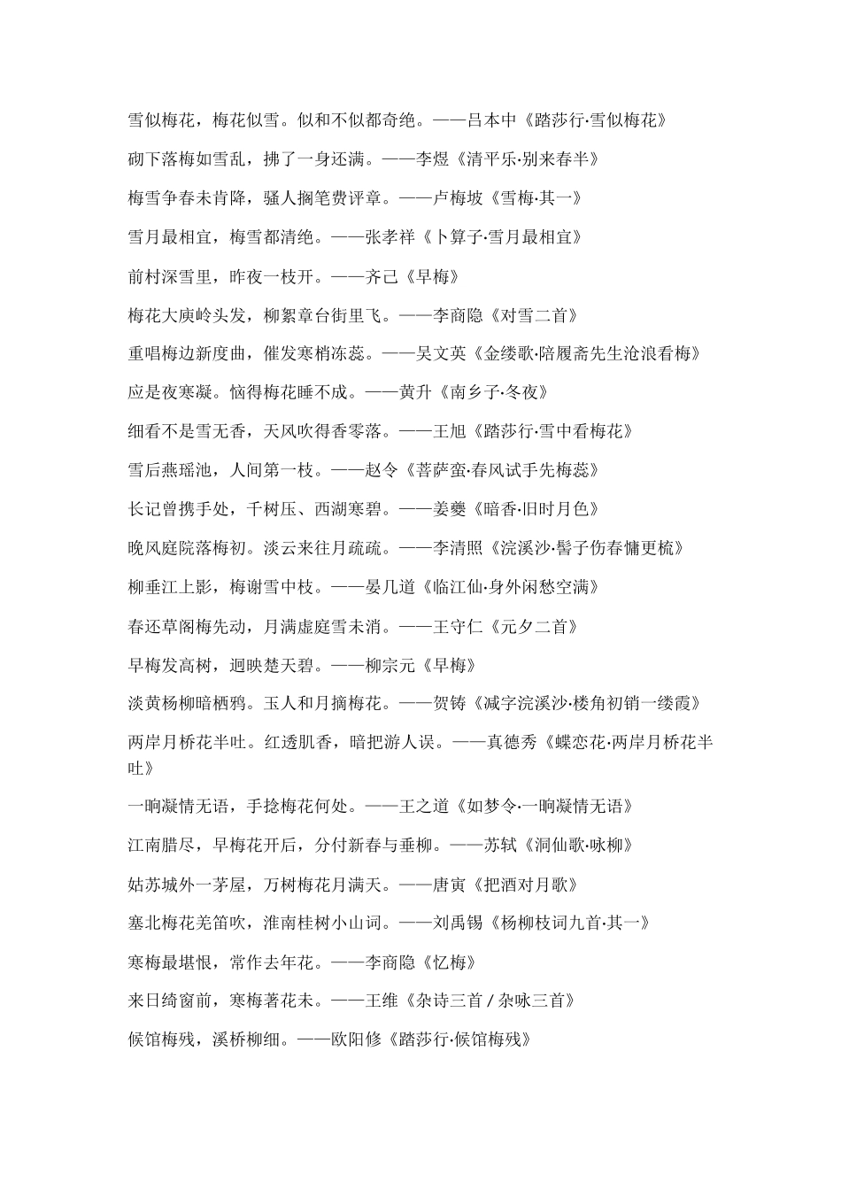 梅花有关的优美诗句_第3页
