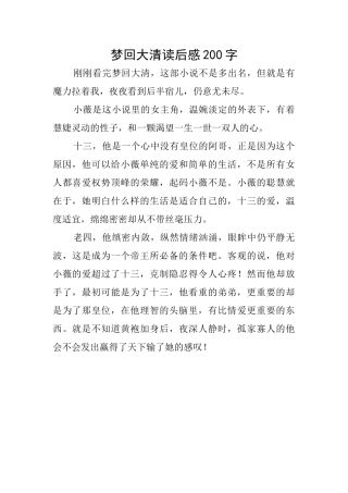 梦回大清读后感200字