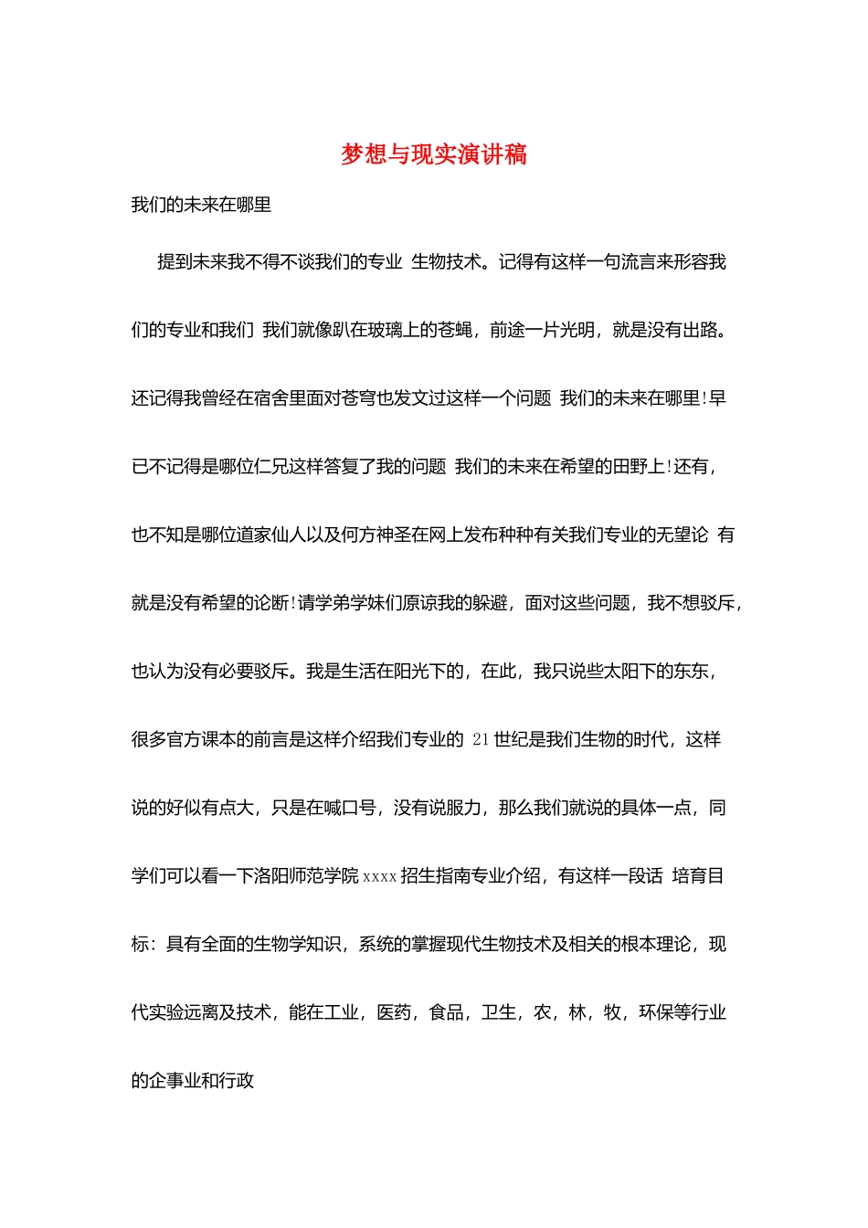 梦想与现实演讲稿_第1页
