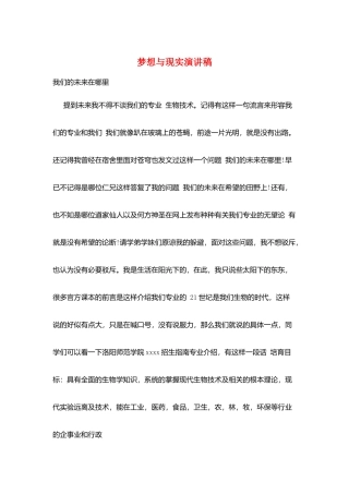 梦想与现实演讲稿