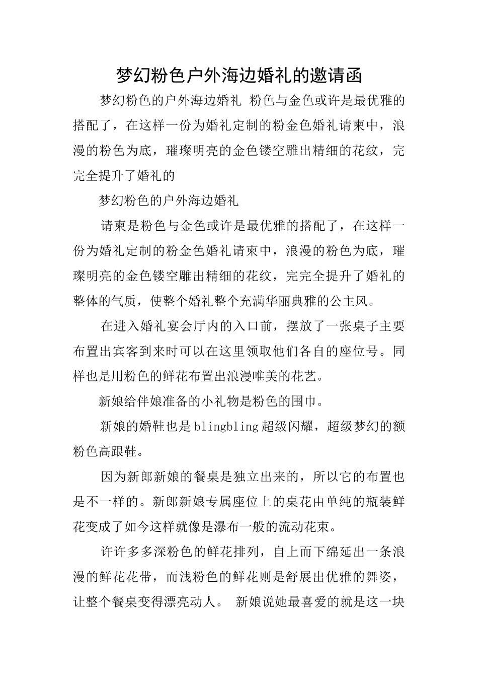 梦幻粉色户外海边婚礼的邀请函_第1页