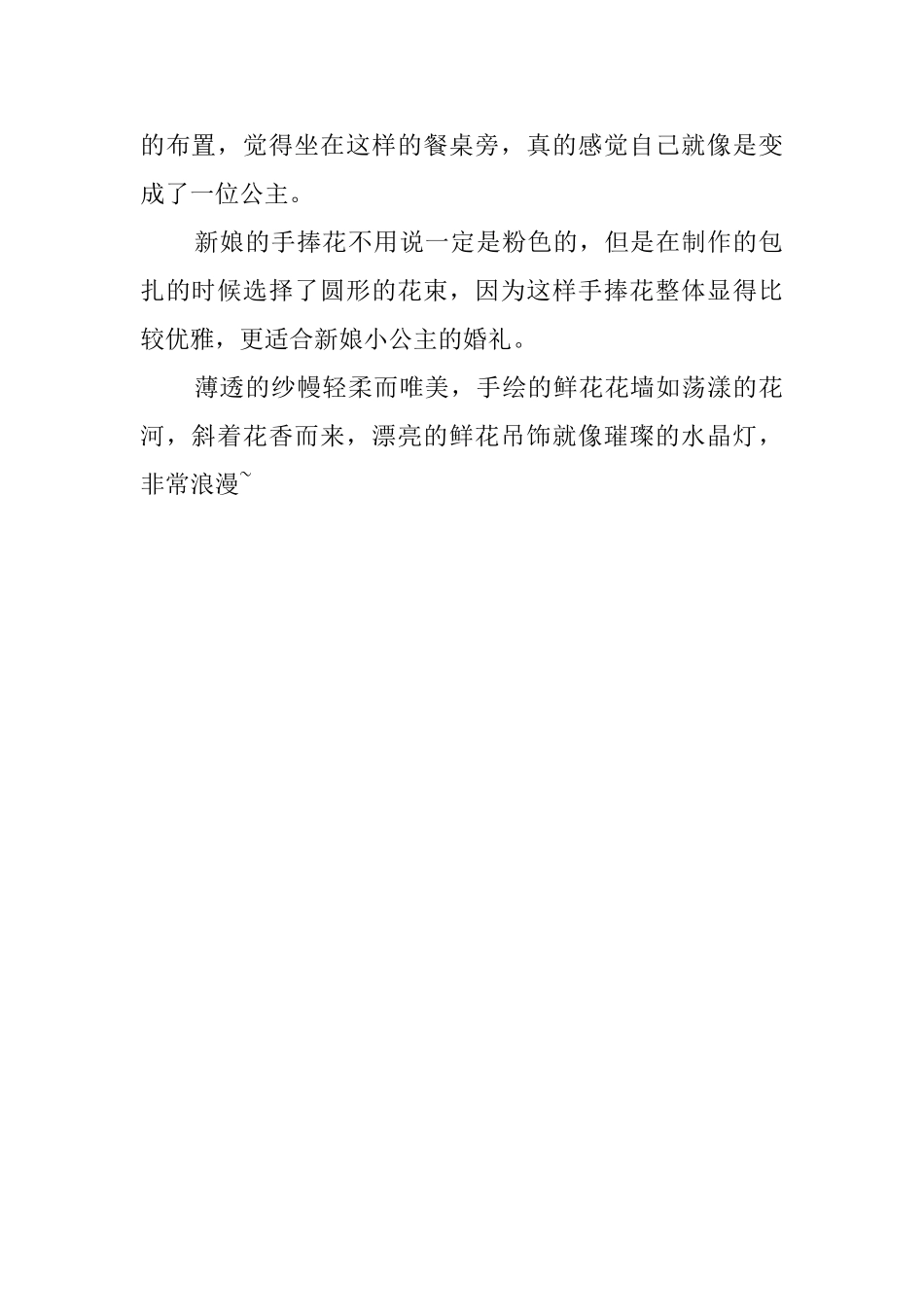 梦幻粉色户外海边婚礼的邀请函_第2页