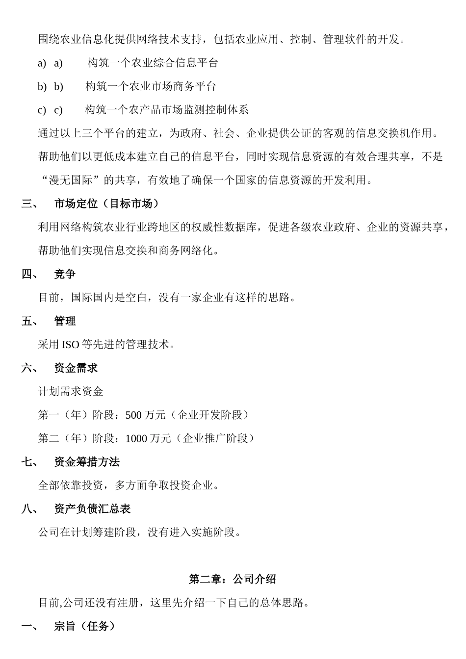 《东西农家商业计划书》——构筑新一代农业网络、网站理念_第2页